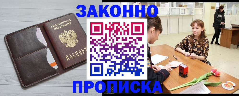 временная регистрация купить в Болотном