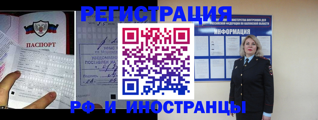 временная регистрация в Болотном