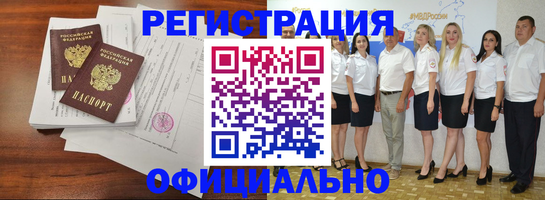 временная регистрация надежно в Болотном