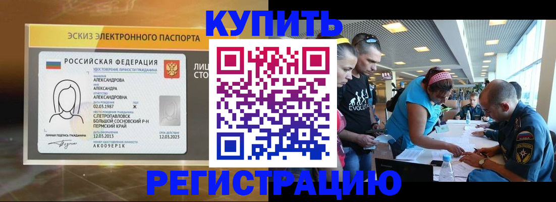 прописка для школы в Болотном