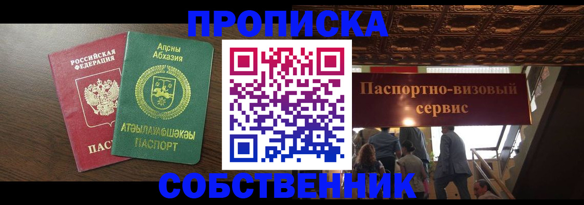 прописка штамп в Болотном